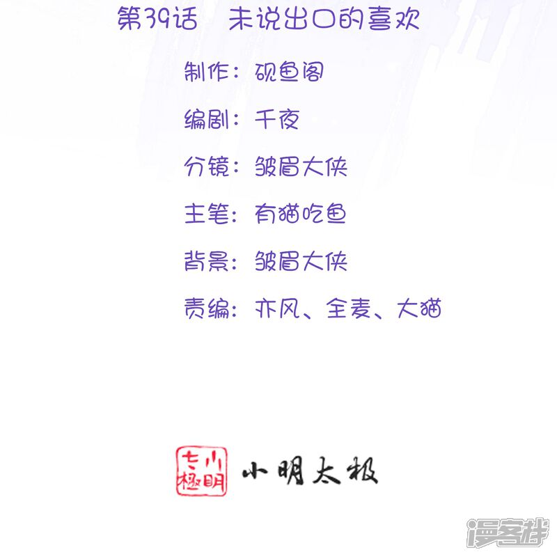 《师哥们太宠我了怎么办》第39话 未说出口的喜欢 第2页