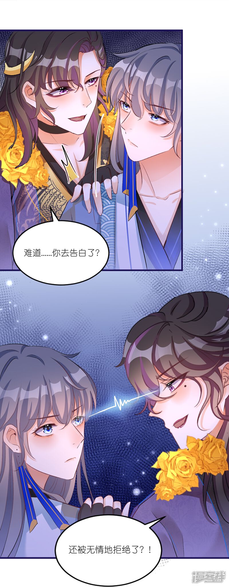 《师哥们太宠我了怎么办》第39话 未说出口的喜欢 第30页