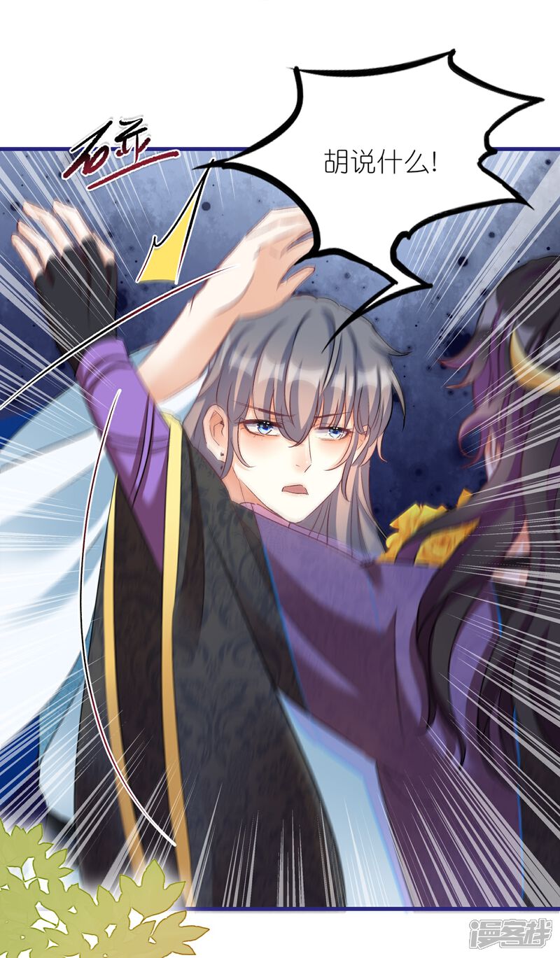 《师哥们太宠我了怎么办》第39话 未说出口的喜欢 第31页