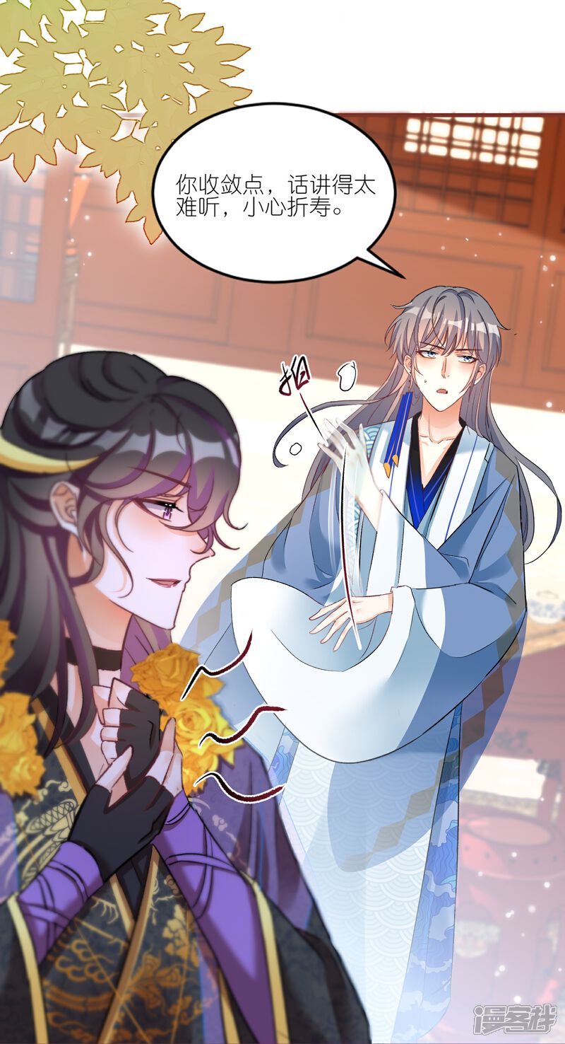 《师哥们太宠我了怎么办》第39话 未说出口的喜欢 第32页