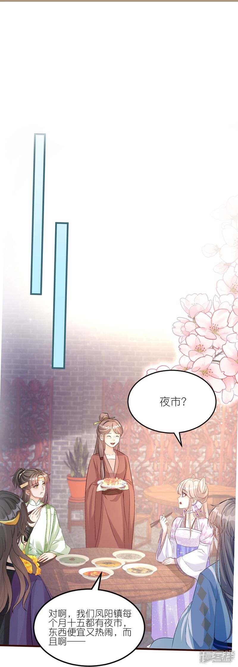 《师哥们太宠我了怎么办》第39话 未说出口的喜欢 第35页