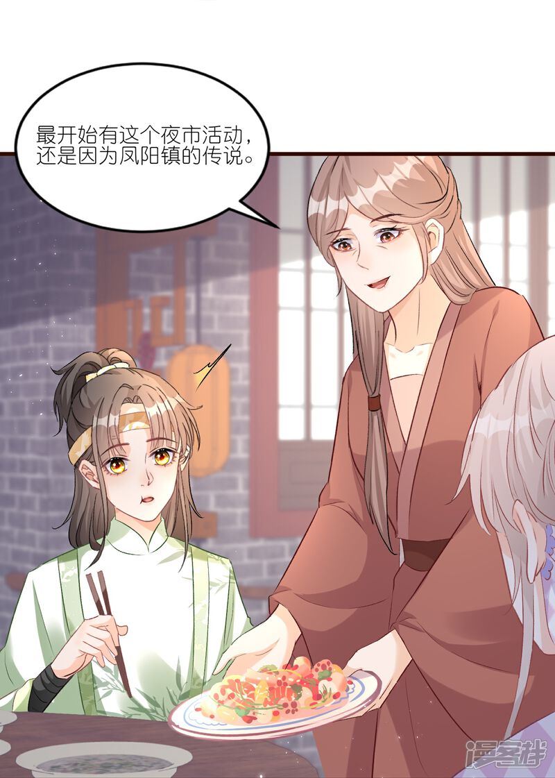 《师哥们太宠我了怎么办》第39话 未说出口的喜欢 第36页