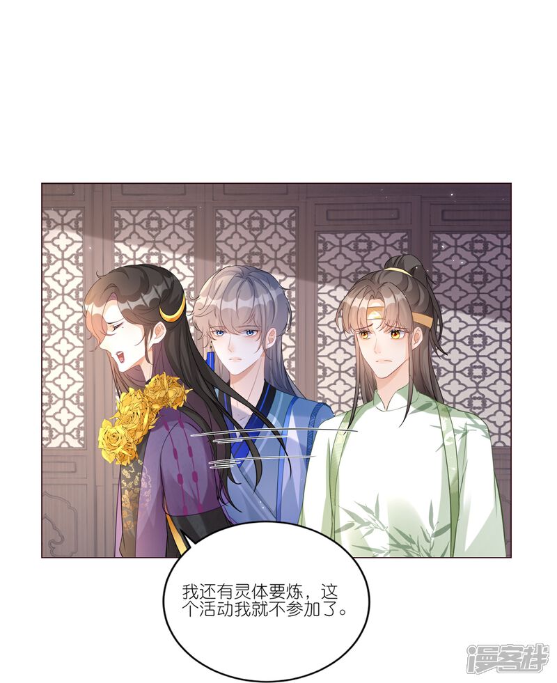 《师哥们太宠我了怎么办》第39话 未说出口的喜欢 第3页