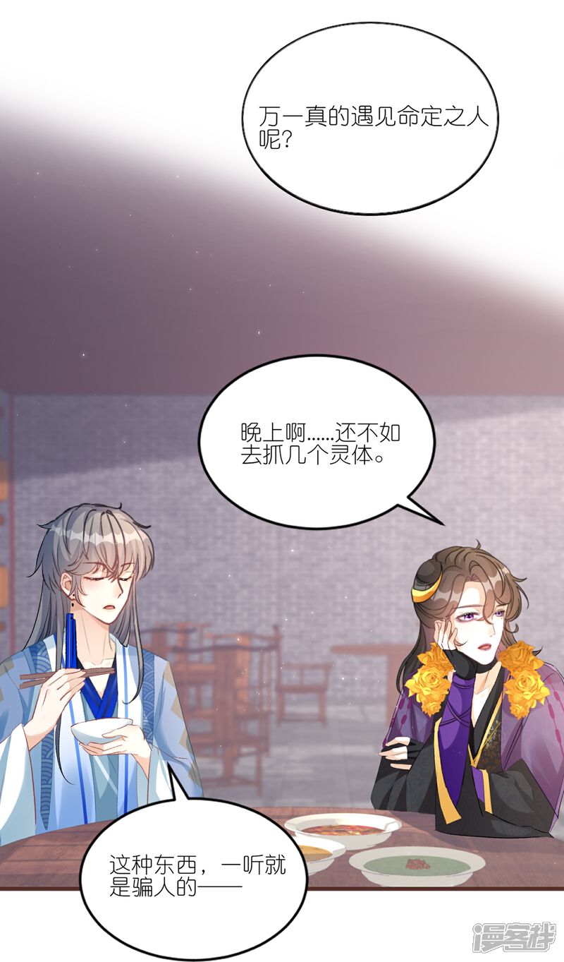 《师哥们太宠我了怎么办》第39话 未说出口的喜欢 第40页