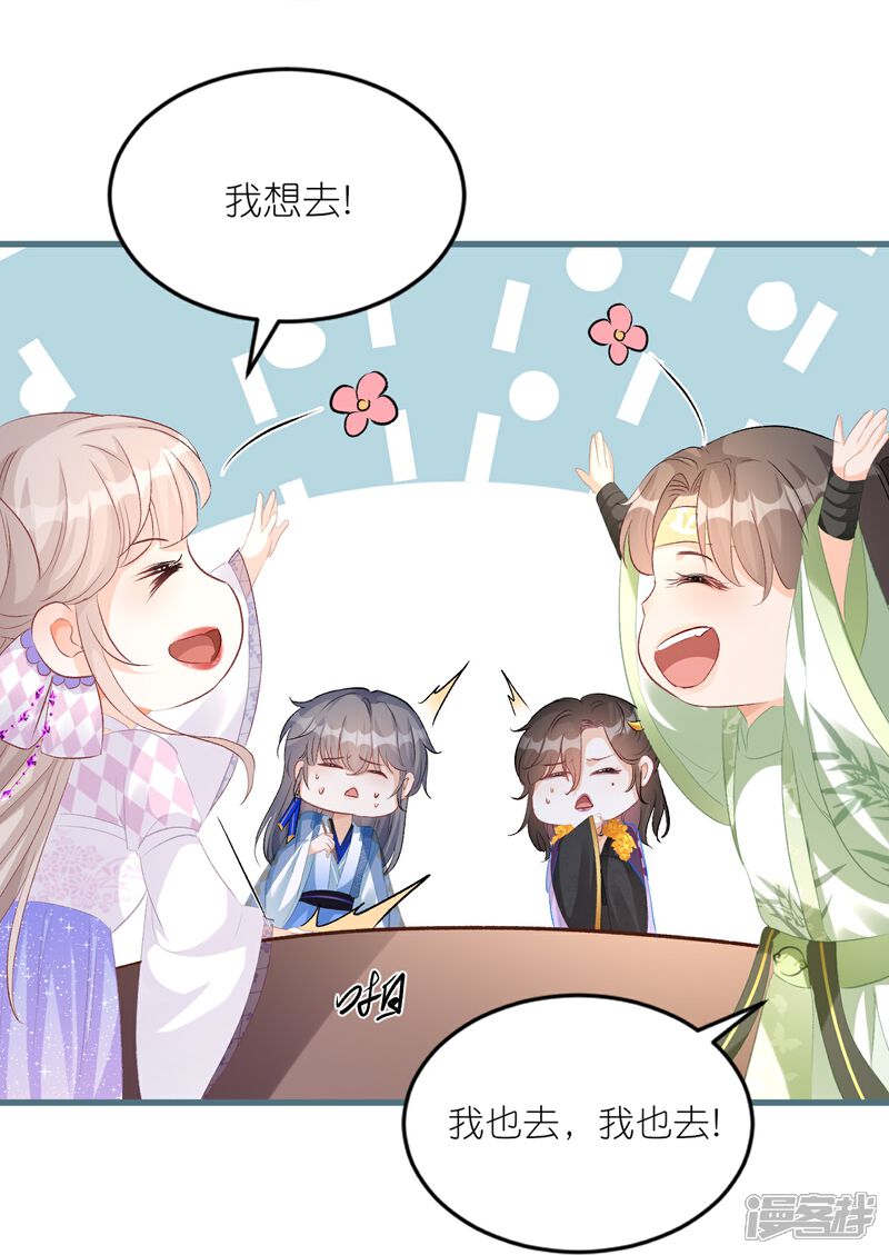 《师哥们太宠我了怎么办》第39话 未说出口的喜欢 第41页