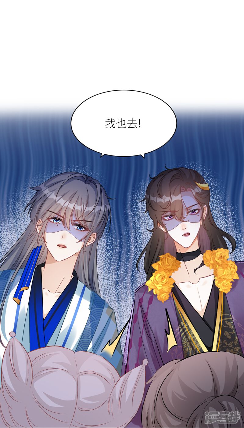 《师哥们太宠我了怎么办》第39话 未说出口的喜欢 第44页