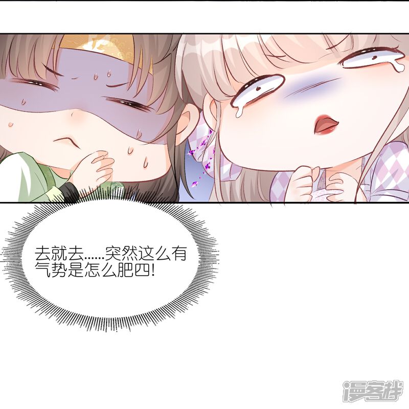 《师哥们太宠我了怎么办》第39话 未说出口的喜欢 第45页