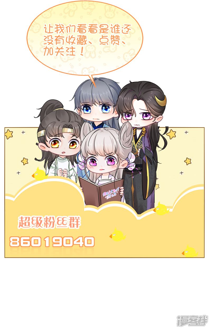 《师哥们太宠我了怎么办》第39话 未说出口的喜欢 第46页