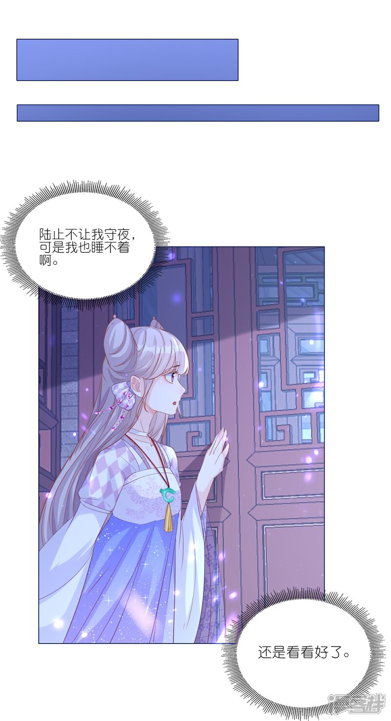 《师哥们太宠我了怎么办》第39话 未说出口的喜欢 第4页