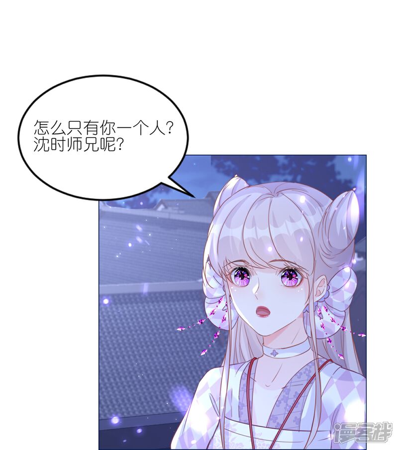 《师哥们太宠我了怎么办》第39话 未说出口的喜欢 第6页