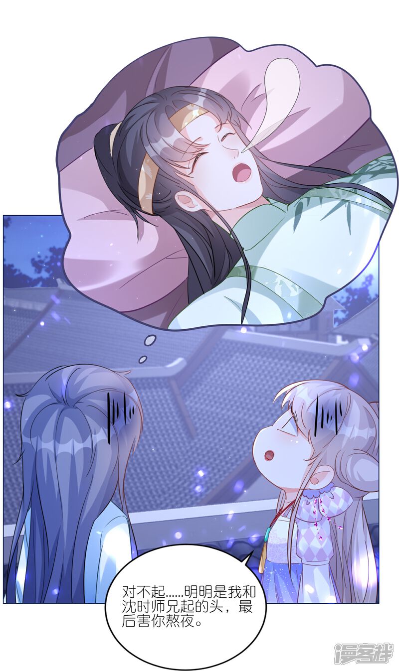《师哥们太宠我了怎么办》第39话 未说出口的喜欢 第7页