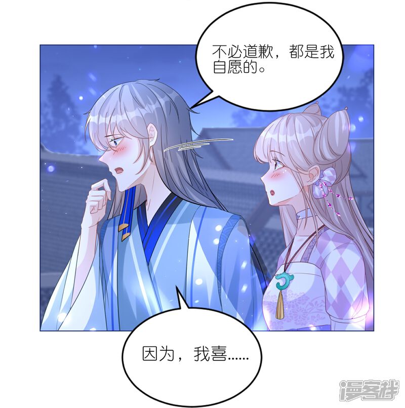 《师哥们太宠我了怎么办》第39话 未说出口的喜欢 第8页