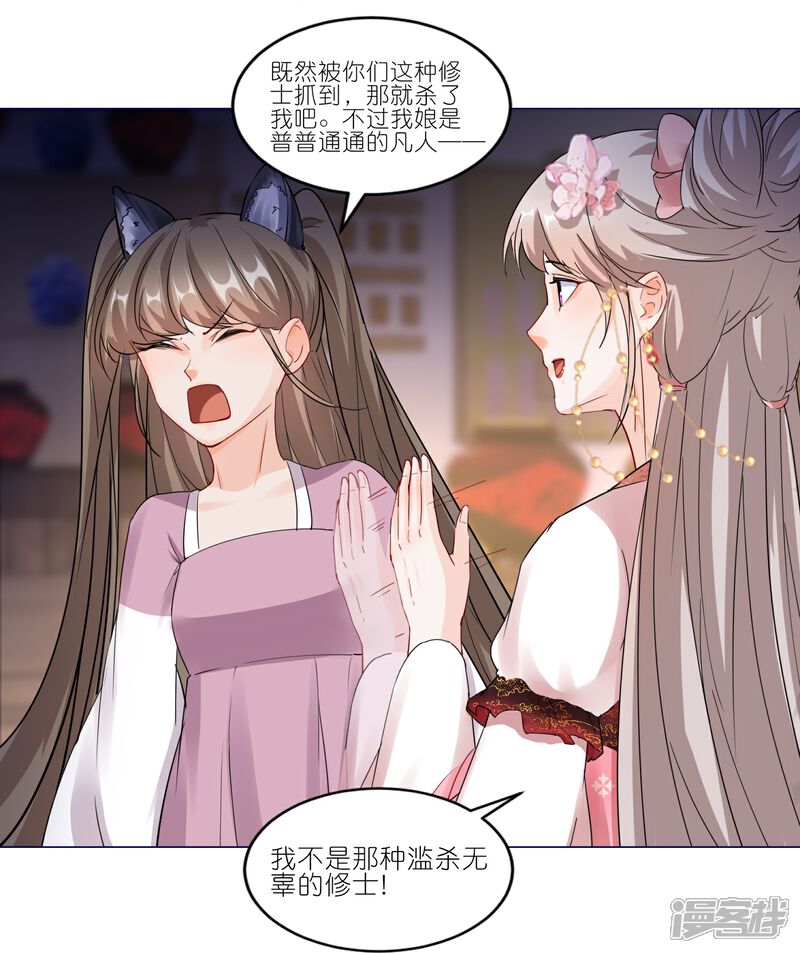 《师哥们太宠我了怎么办》第41话 真心大告白 第10页