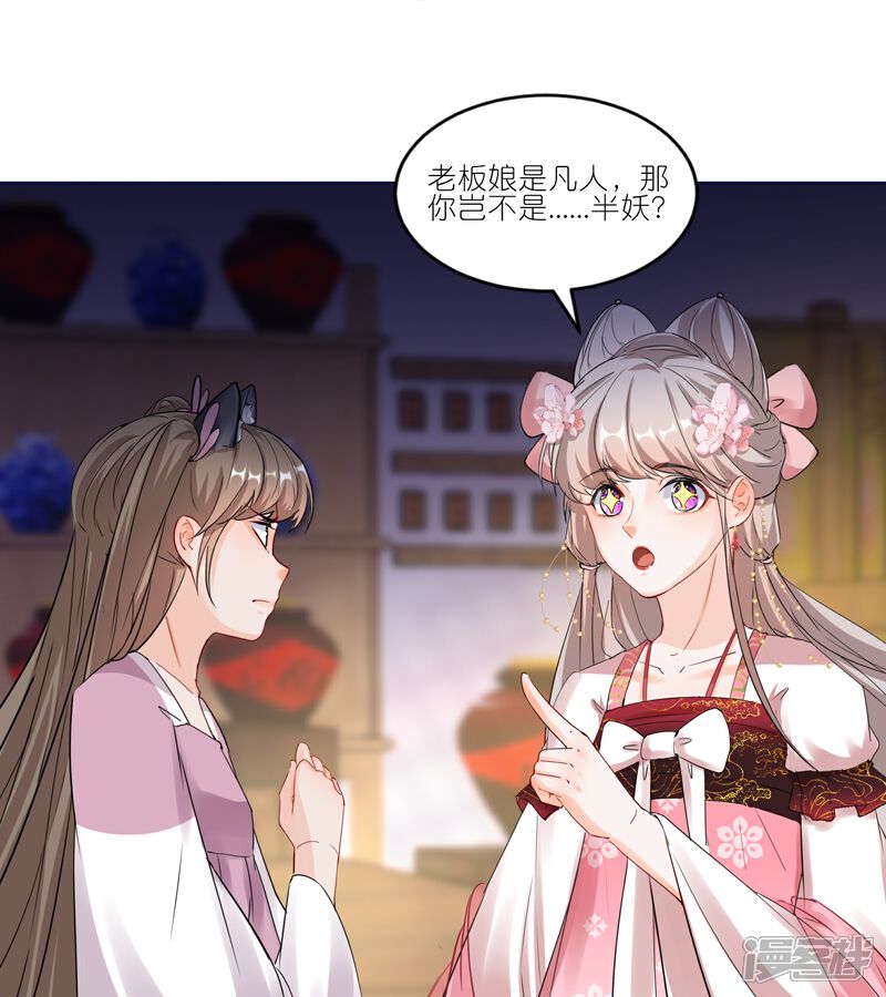 《师哥们太宠我了怎么办》第41话 真心大告白 第11页