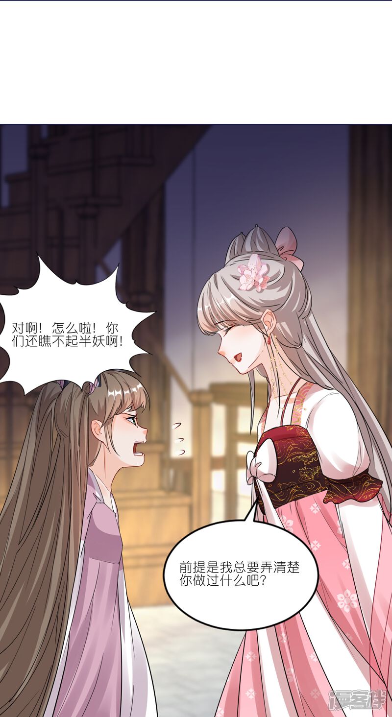 《师哥们太宠我了怎么办》第41话 真心大告白 第12页