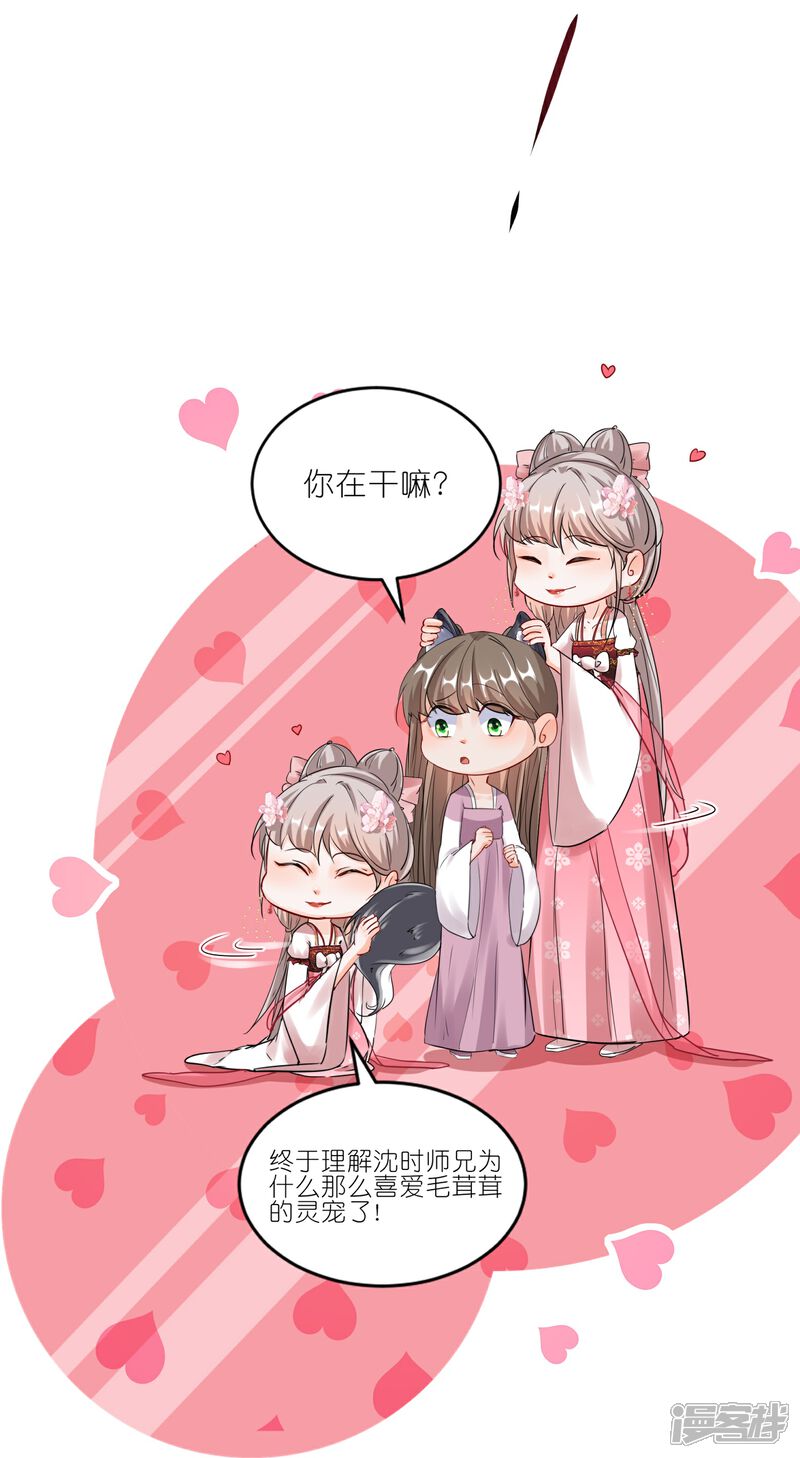 《师哥们太宠我了怎么办》第41话 真心大告白 第14页