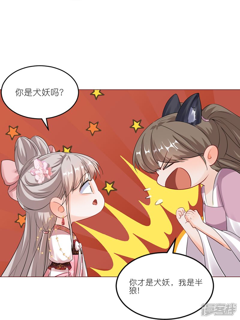 《师哥们太宠我了怎么办》第41话 真心大告白 第15页