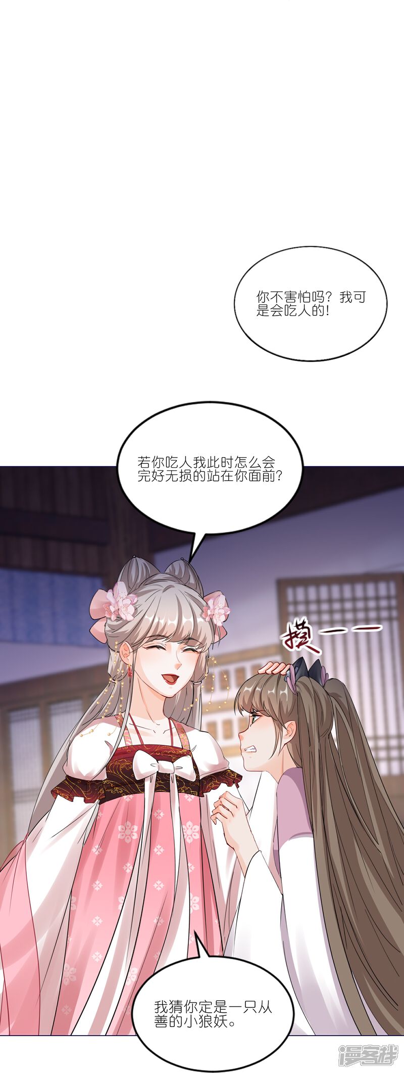 《师哥们太宠我了怎么办》第41话 真心大告白 第17页