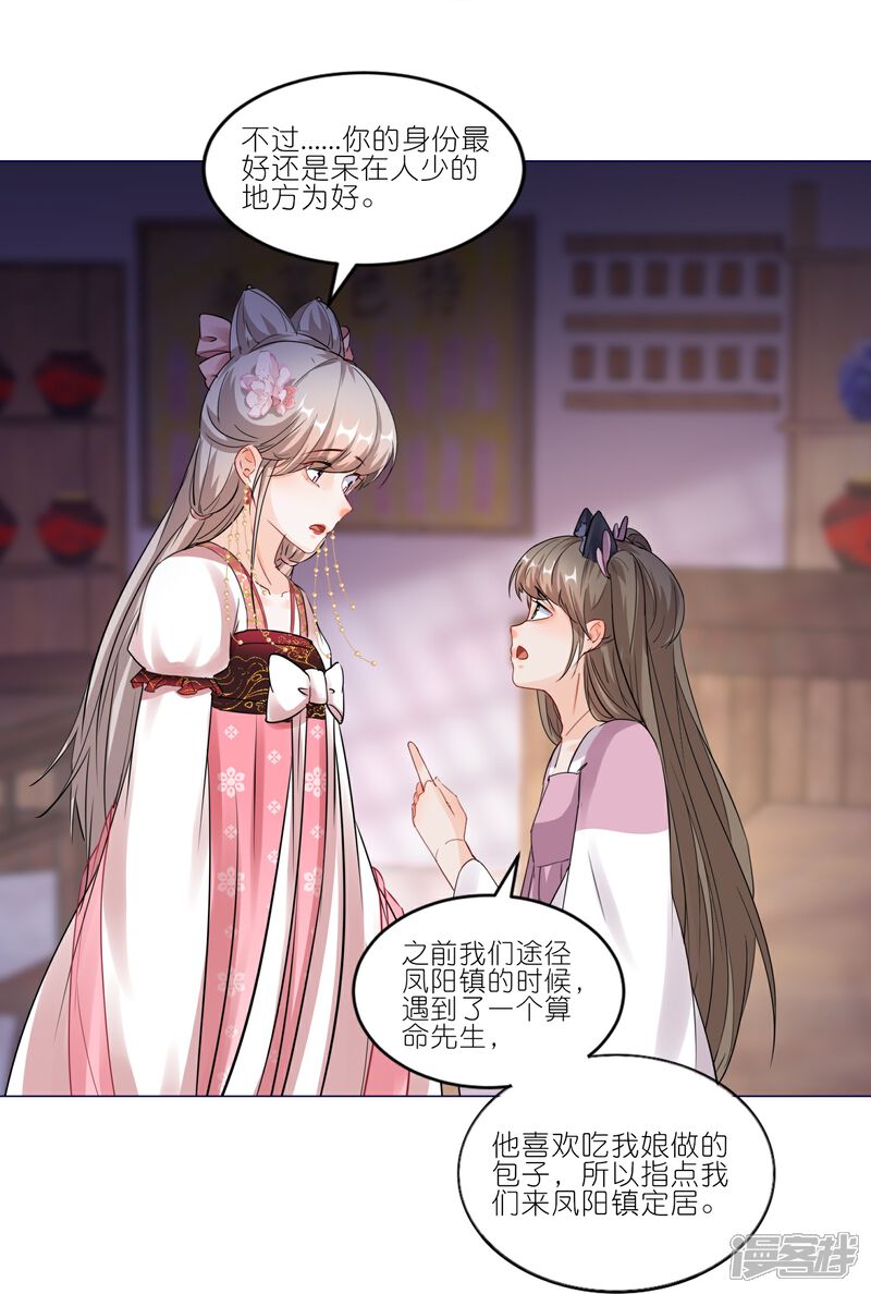 《师哥们太宠我了怎么办》第41话 真心大告白 第18页
