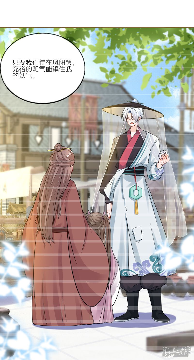 《师哥们太宠我了怎么办》第41话 真心大告白 第19页