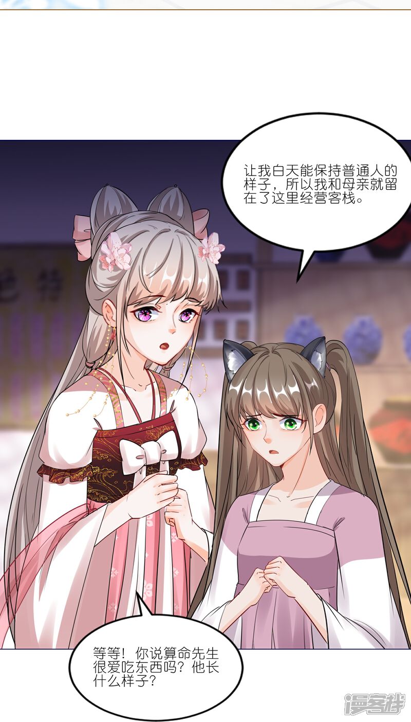 《师哥们太宠我了怎么办》第41话 真心大告白 第20页