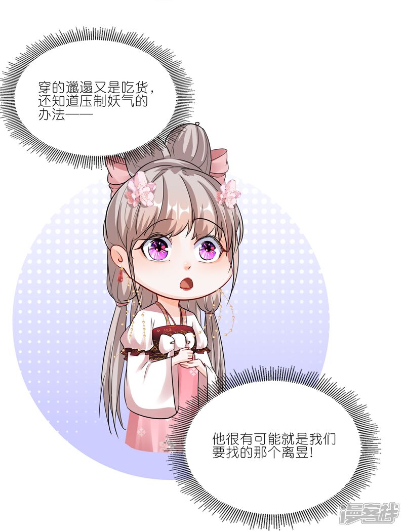 《师哥们太宠我了怎么办》第41话 真心大告白 第22页