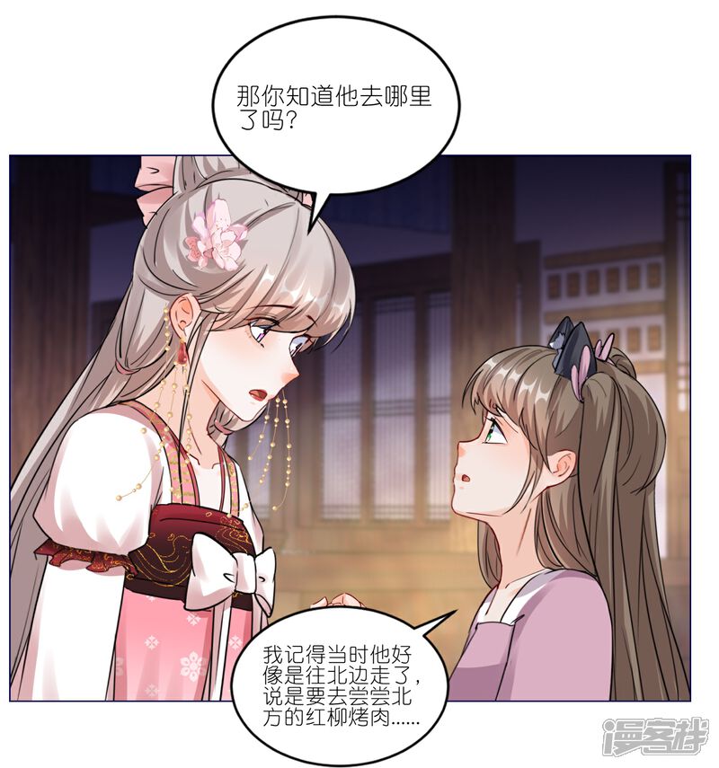《师哥们太宠我了怎么办》第41话 真心大告白 第23页