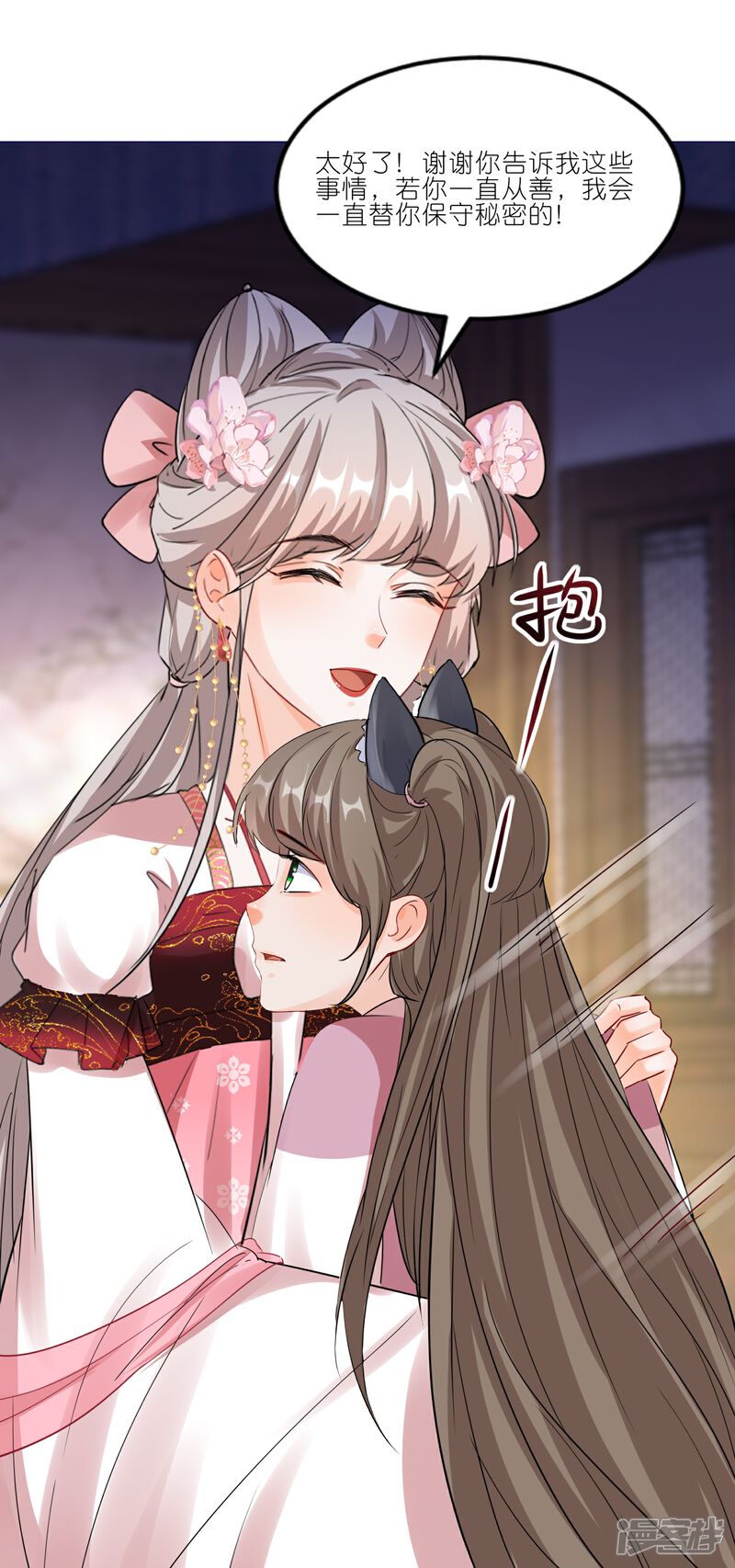 《师哥们太宠我了怎么办》第41话 真心大告白 第24页