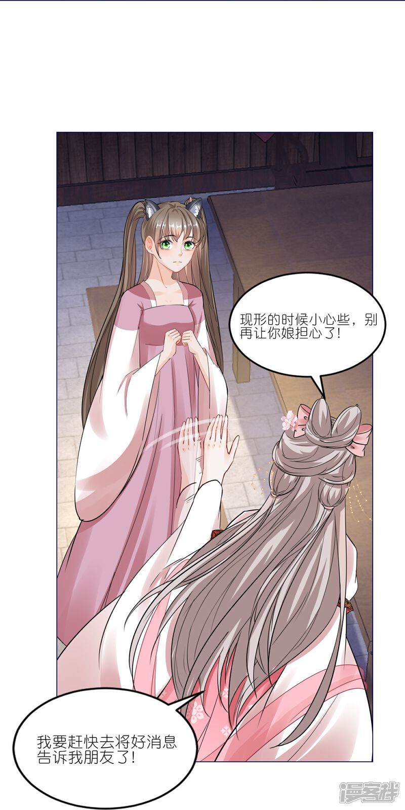 《师哥们太宠我了怎么办》第41话 真心大告白 第25页