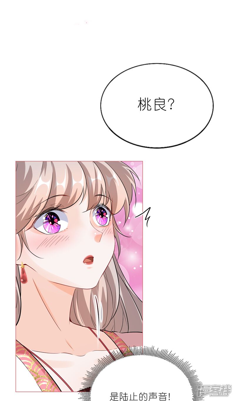 《师哥们太宠我了怎么办》第41话 真心大告白 第29页