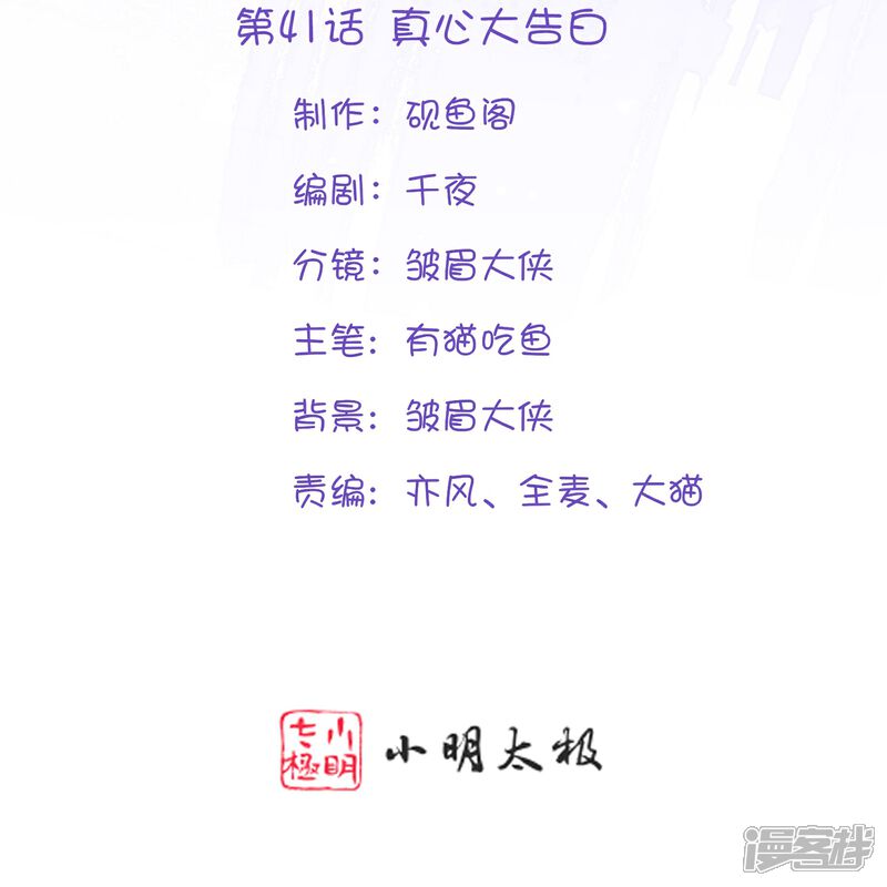 《师哥们太宠我了怎么办》第41话 真心大告白 第2页