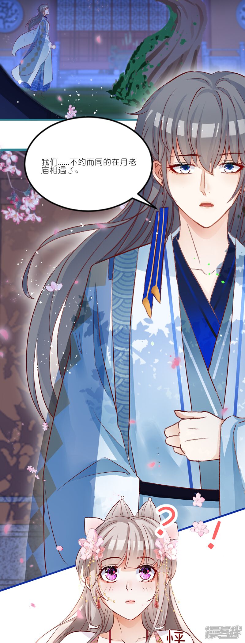 《师哥们太宠我了怎么办》第41话 真心大告白 第31页