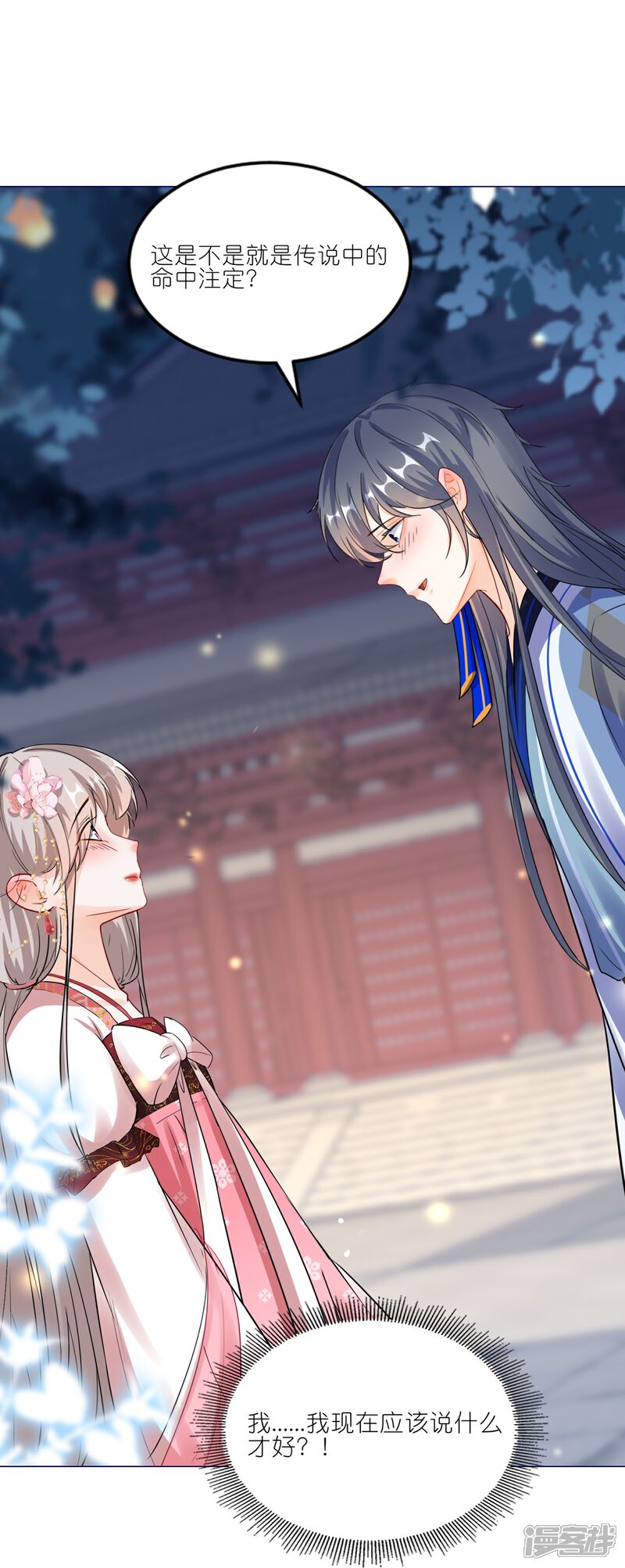 《师哥们太宠我了怎么办》第41话 真心大告白 第33页