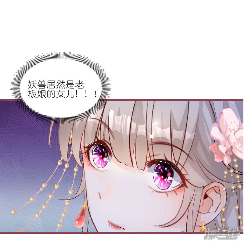 《师哥们太宠我了怎么办》第41话 真心大告白 第3页