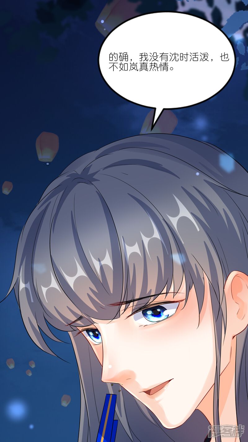 《师哥们太宠我了怎么办》第41话 真心大告白 第41页