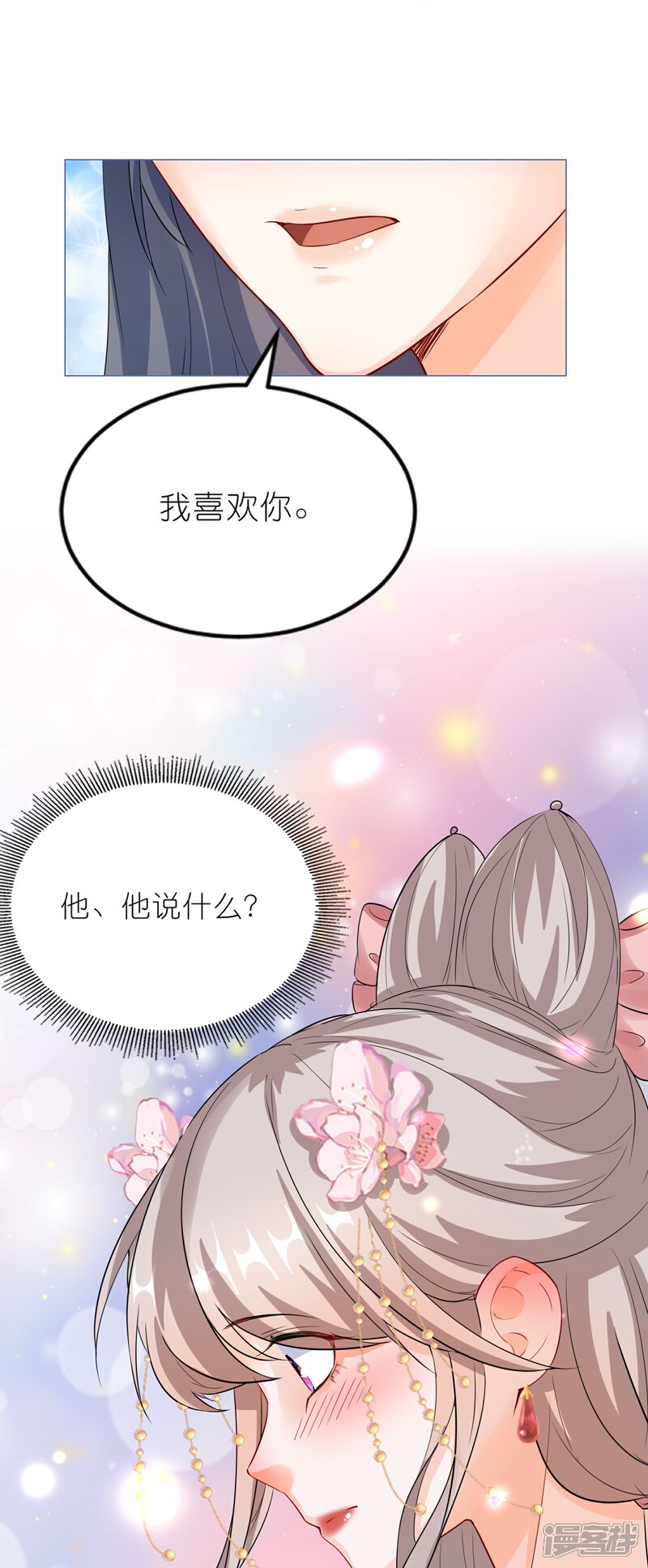 《师哥们太宠我了怎么办》第41话 真心大告白 第43页