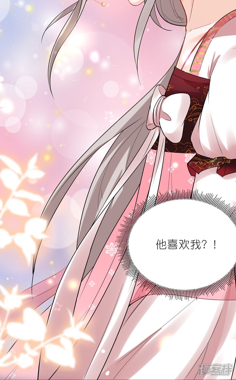 《师哥们太宠我了怎么办》第41话 真心大告白 第44页