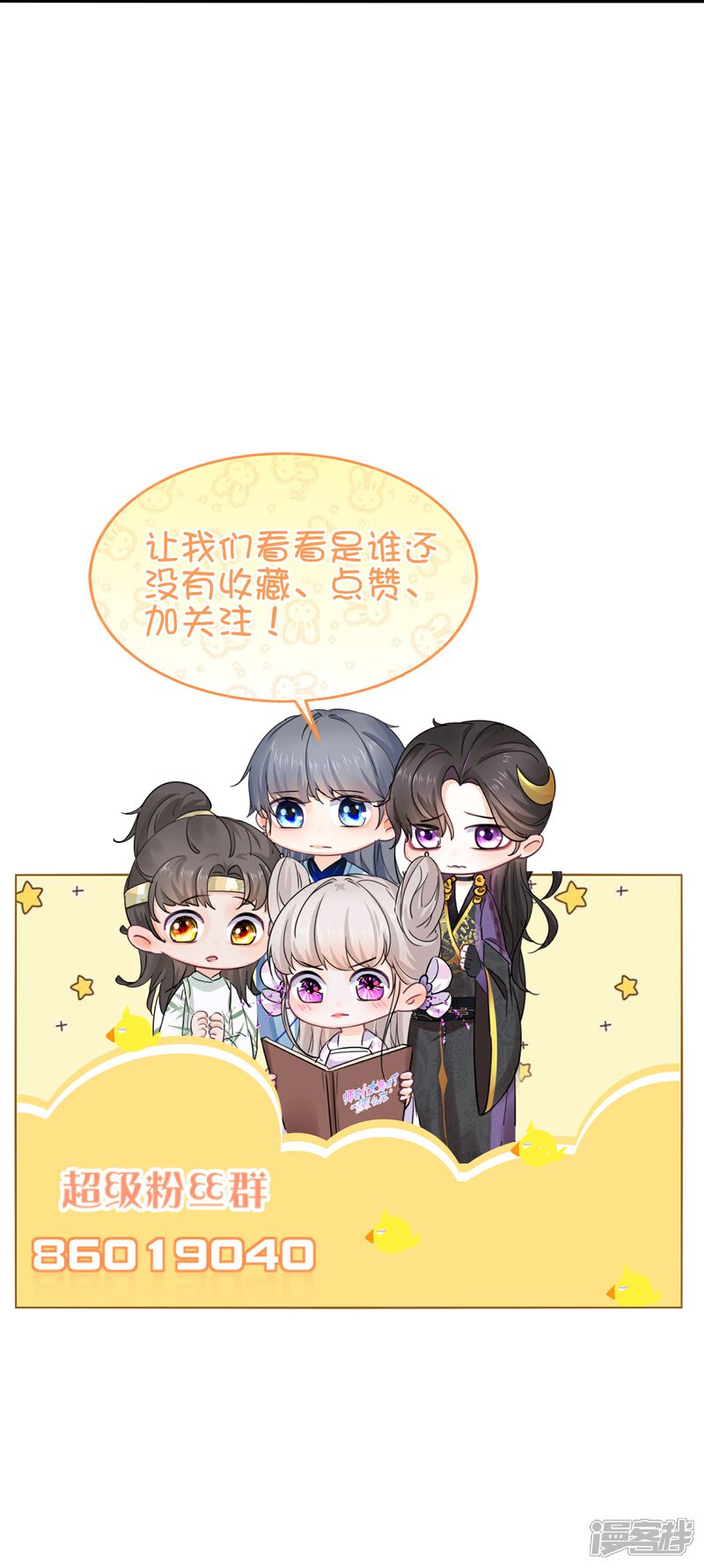 《师哥们太宠我了怎么办》第41话 真心大告白 第45页