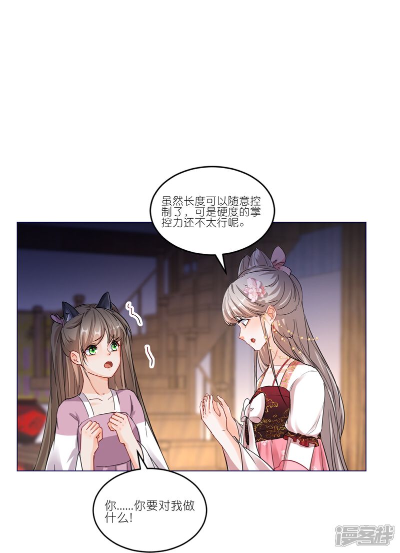 《师哥们太宠我了怎么办》第41话 真心大告白 第9页