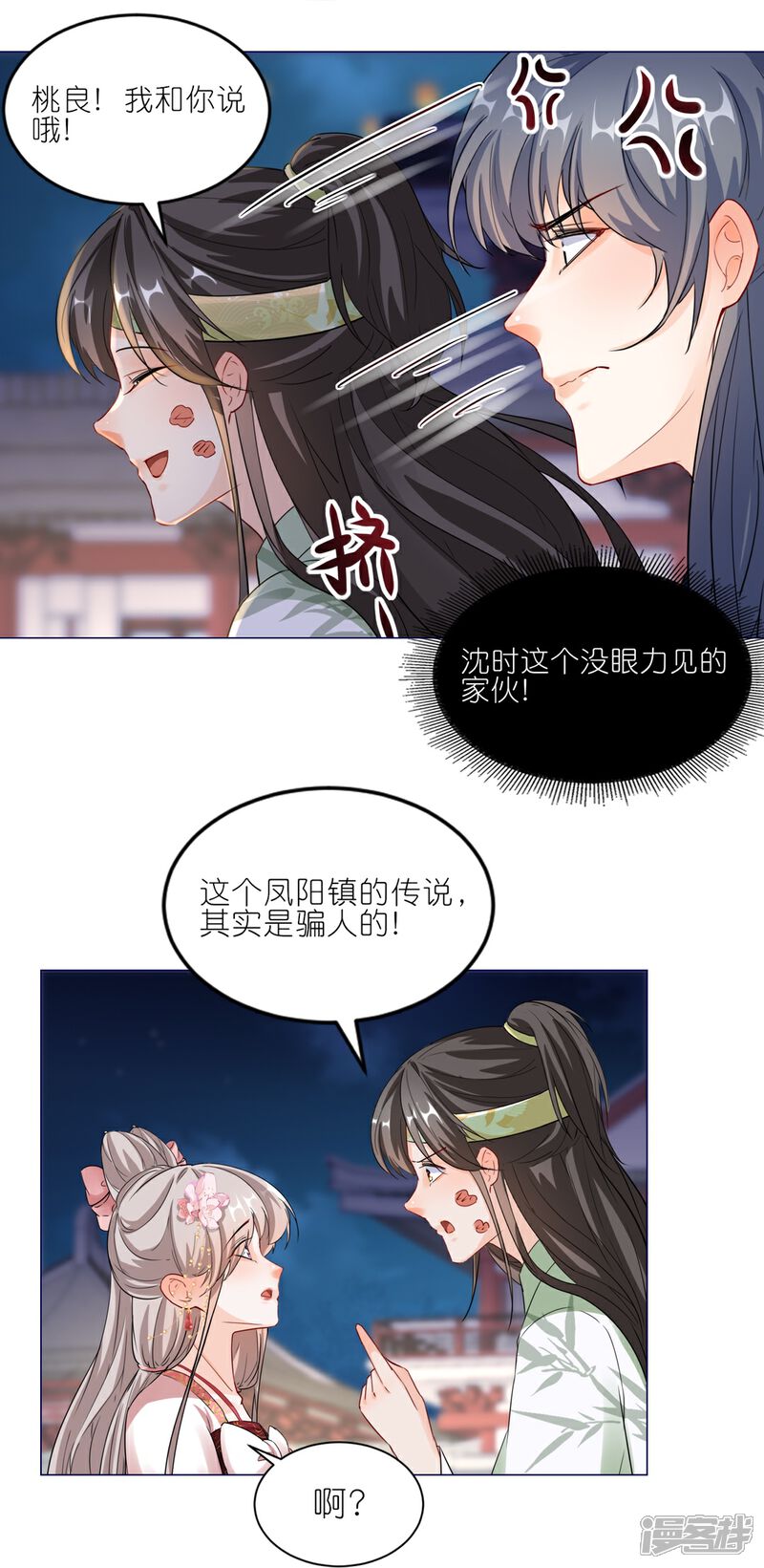 《师哥们太宠我了怎么办》第42话 欠他一句回应 第10页