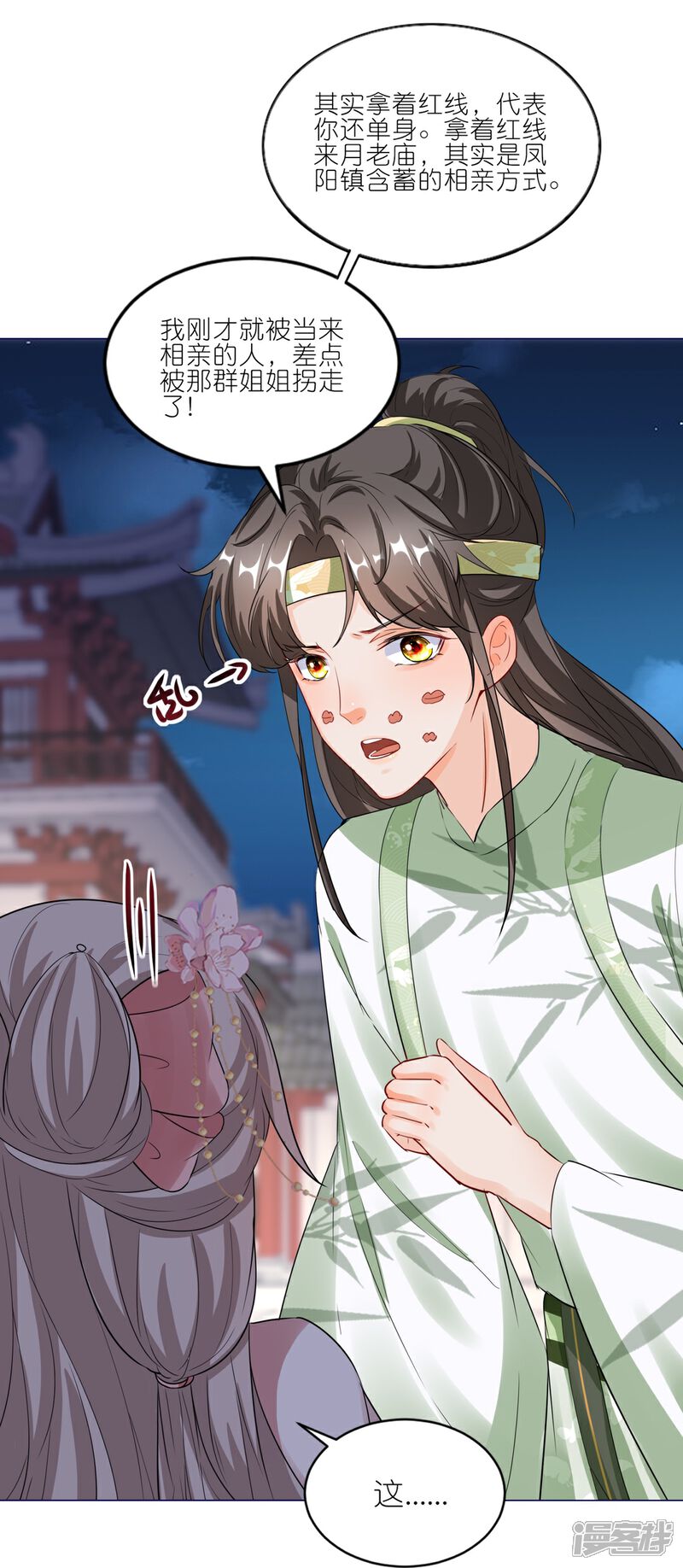 《师哥们太宠我了怎么办》第42话 欠他一句回应 第11页