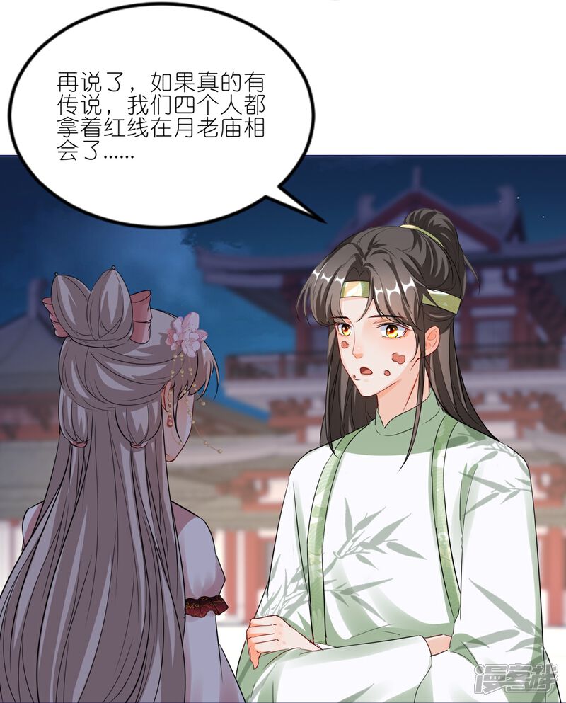 《师哥们太宠我了怎么办》第42话 欠他一句回应 第12页