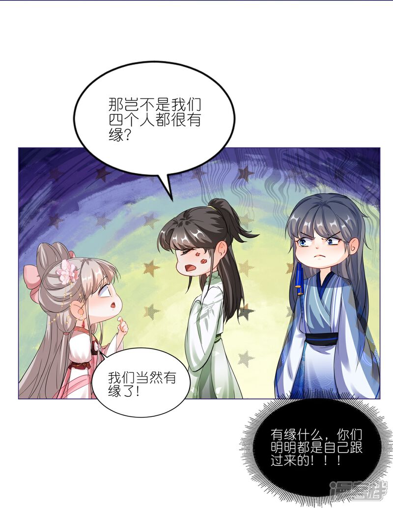 《师哥们太宠我了怎么办》第42话 欠他一句回应 第13页
