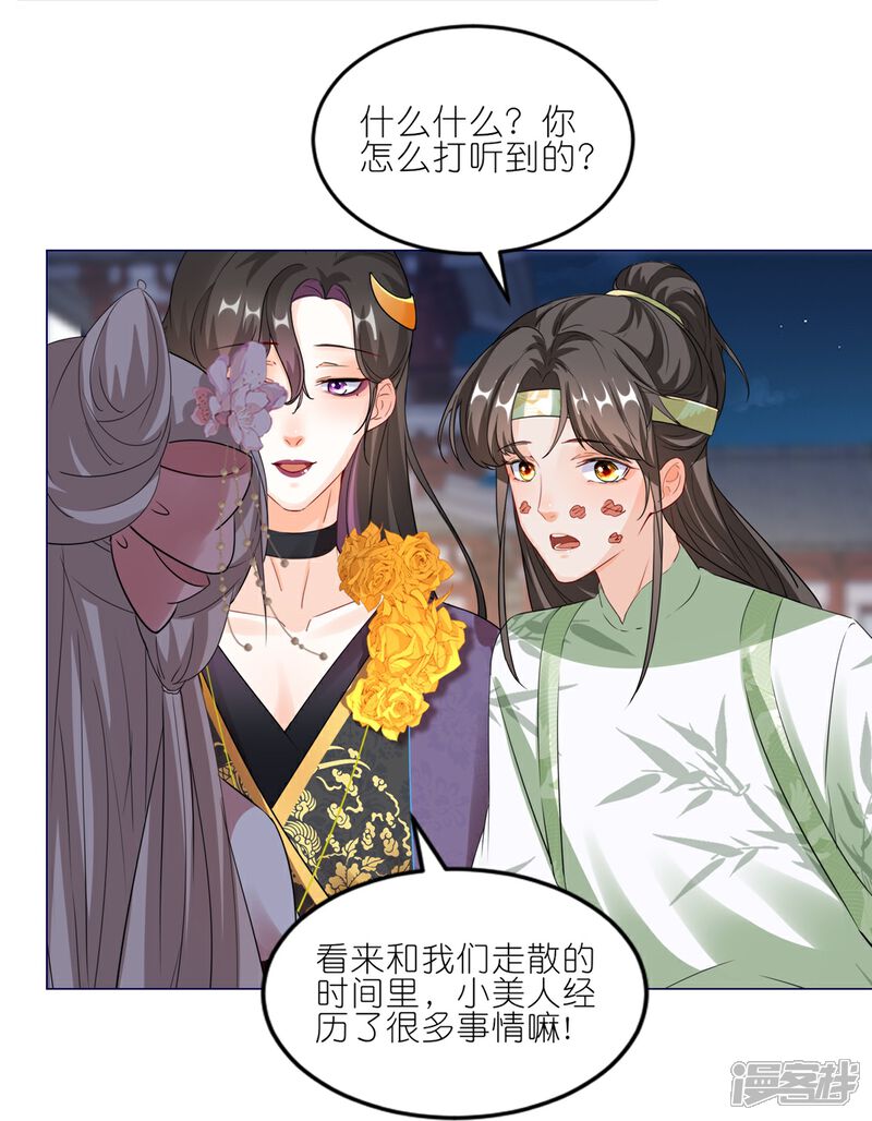 《师哥们太宠我了怎么办》第42话 欠他一句回应 第15页