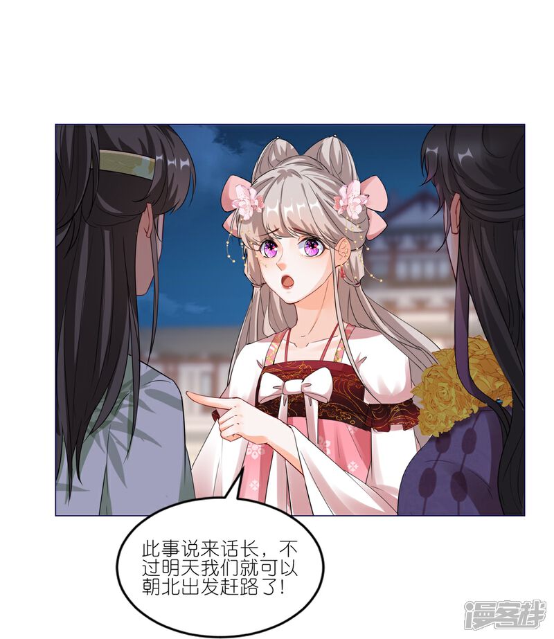 《师哥们太宠我了怎么办》第42话 欠他一句回应 第16页