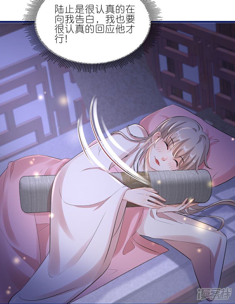 《师哥们太宠我了怎么办》第42话 欠他一句回应 第19页