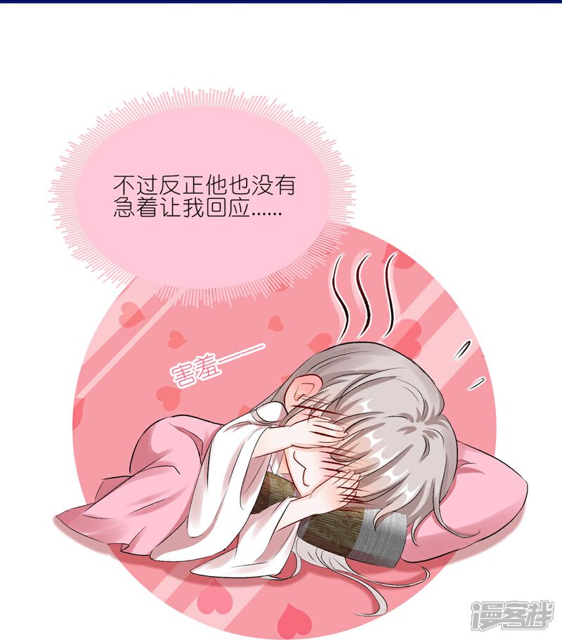《师哥们太宠我了怎么办》第42话 欠他一句回应 第20页