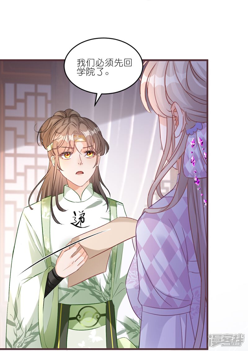 《师哥们太宠我了怎么办》第42话 欠他一句回应 第24页