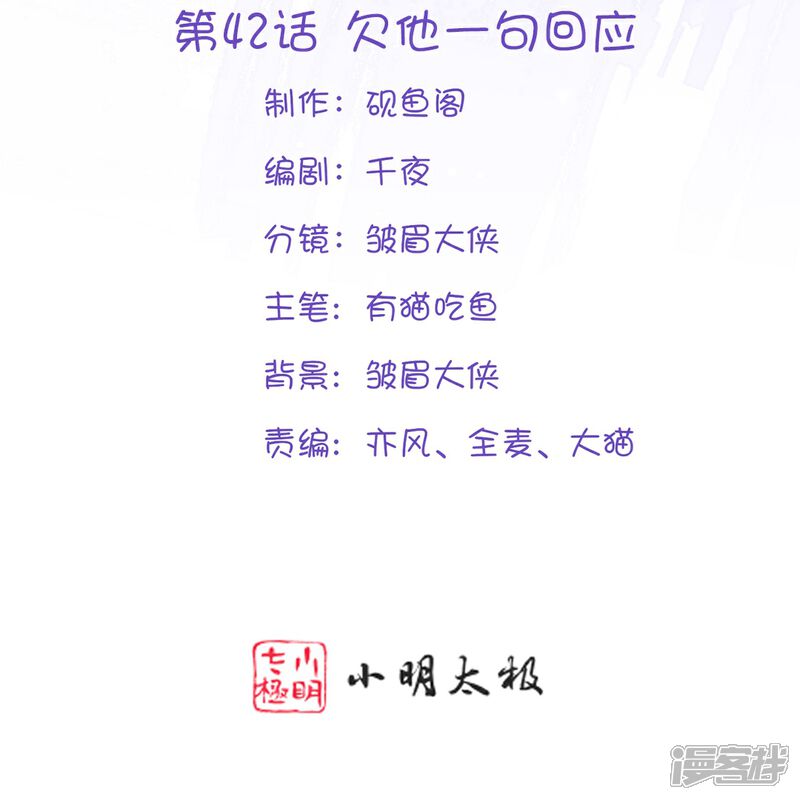 《师哥们太宠我了怎么办》第42话 欠他一句回应 第2页