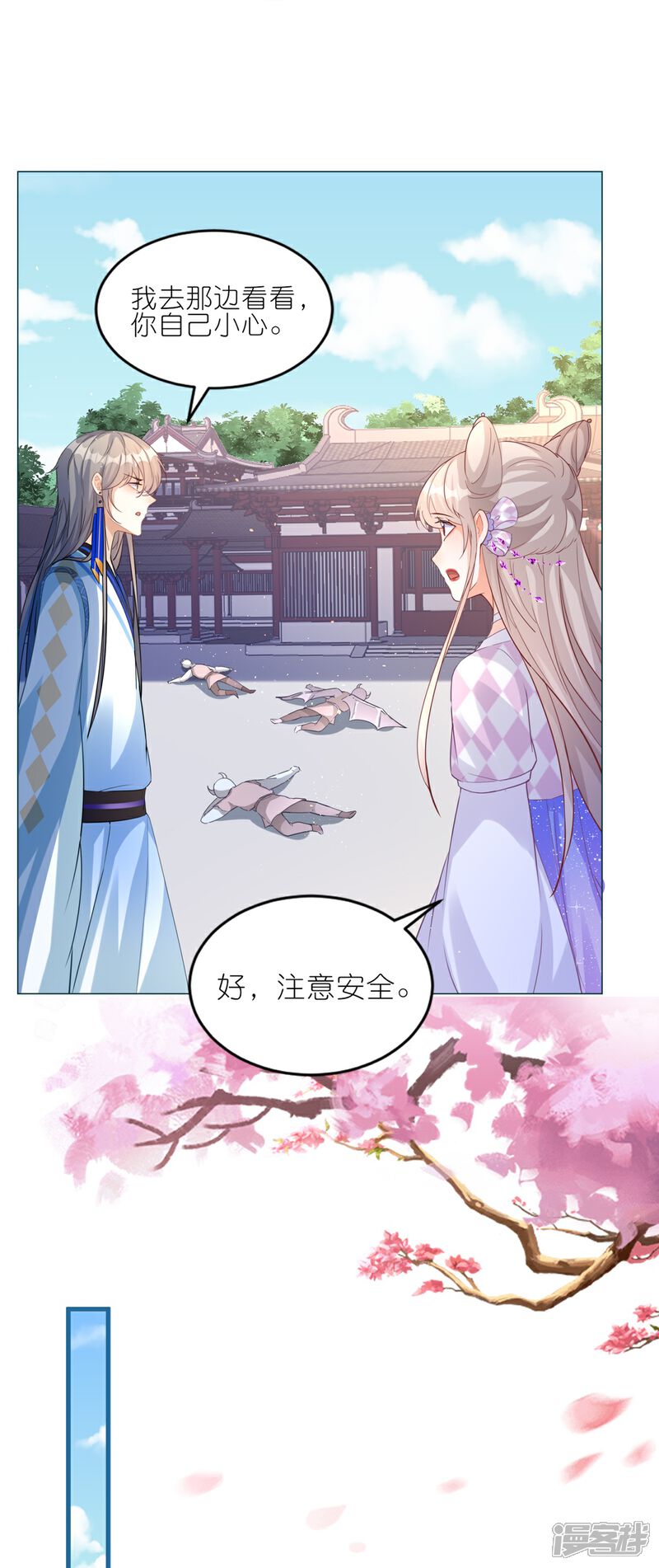 《师哥们太宠我了怎么办》第42话 欠他一句回应 第31页